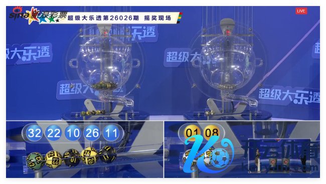 体彩开奖直播截图