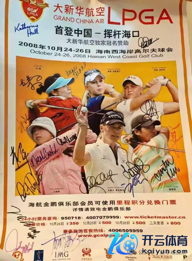 大新华航空LPGA海报